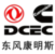 东风康明斯-e1743572187498.png